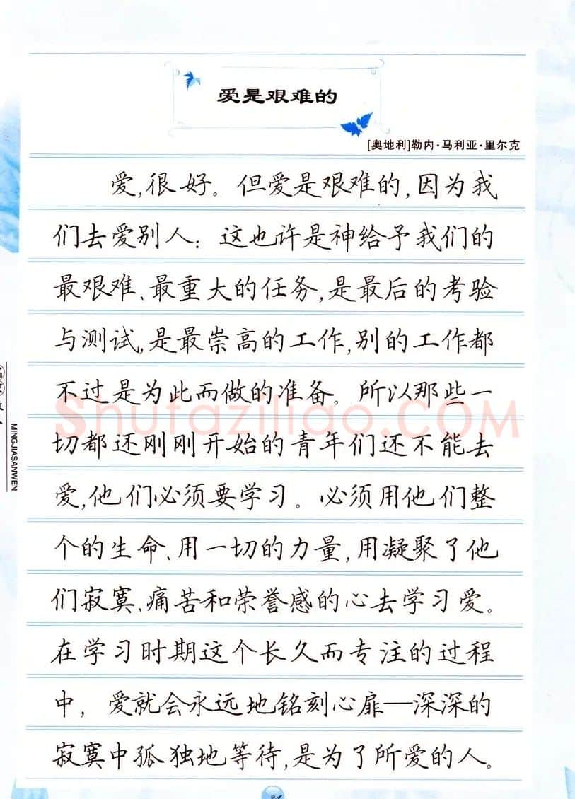 田英章楷书钢笔字帖名家散文 | 硬笔书法字帖