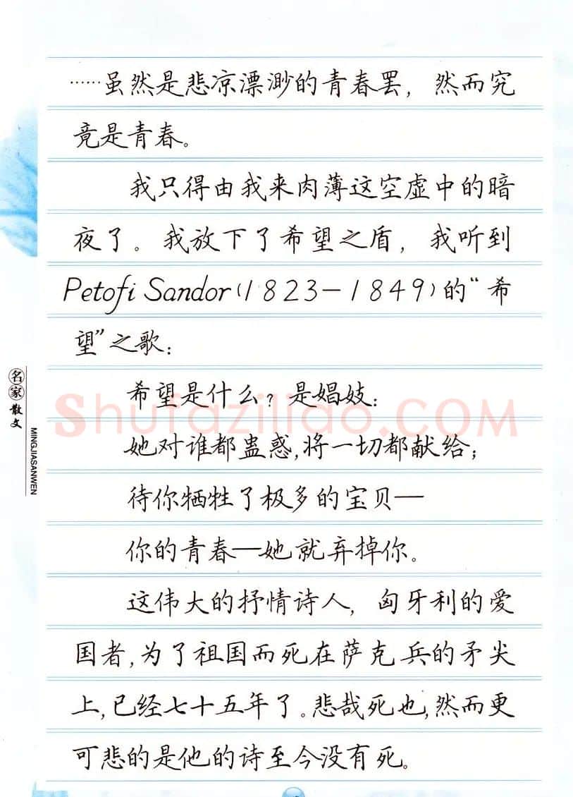 田英章楷书钢笔字帖名家散文 | 硬笔书法字帖