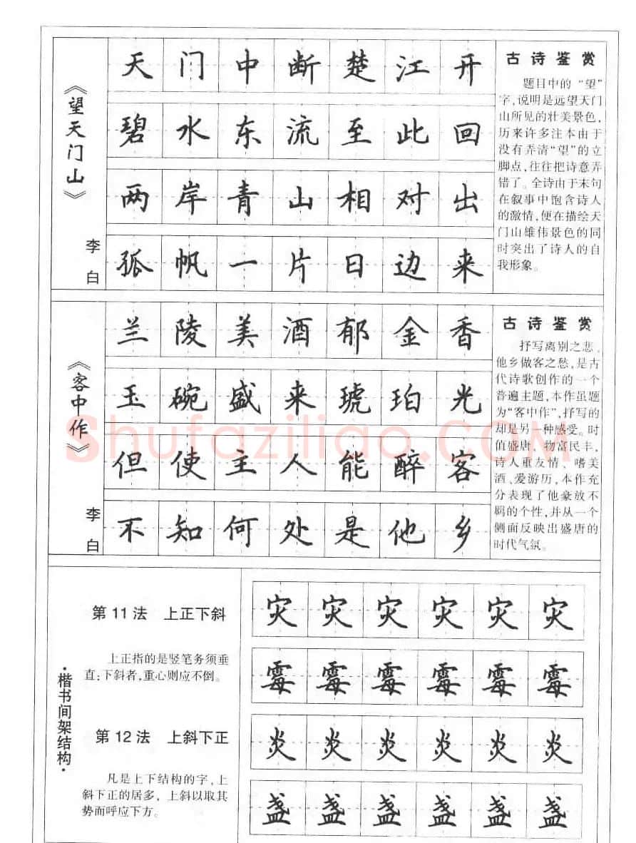 田英章书法钢笔技法字帖:唐诗篇 | 硬笔书法字帖