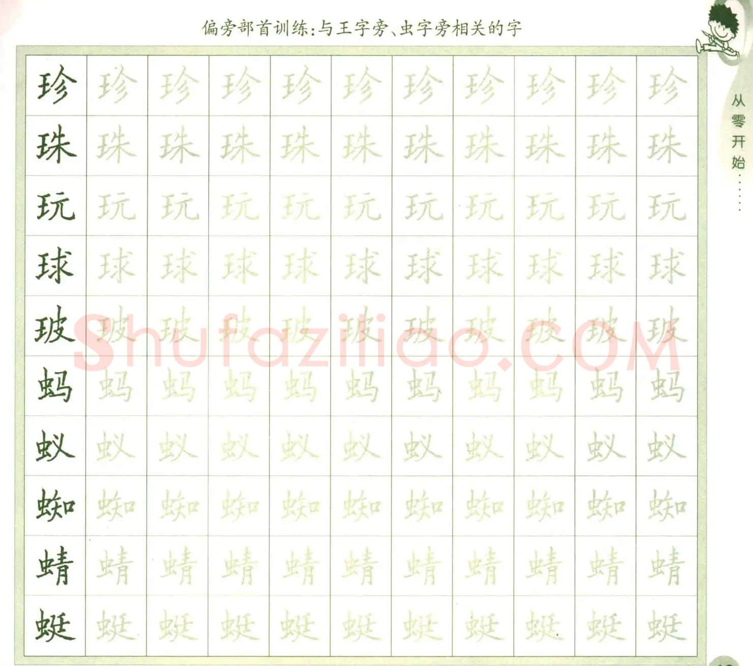 描红练字帖《从零开始学硬笔书法》 | 硬笔书法字帖