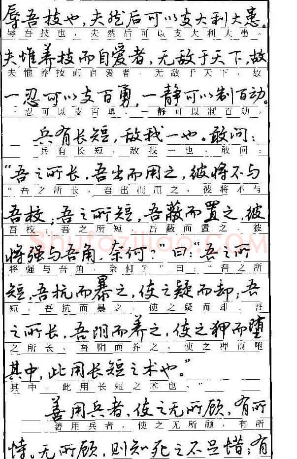 自学丛帖《学生古代散文名篇钢笔字帖》 | 硬笔书法字帖