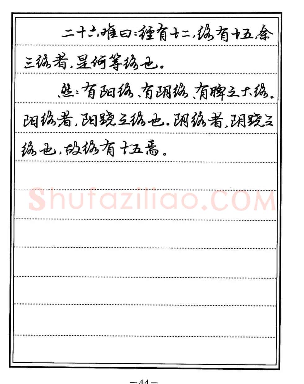 苏德生书法《中医经典钢笔字帖难经》 | 硬笔书法字帖