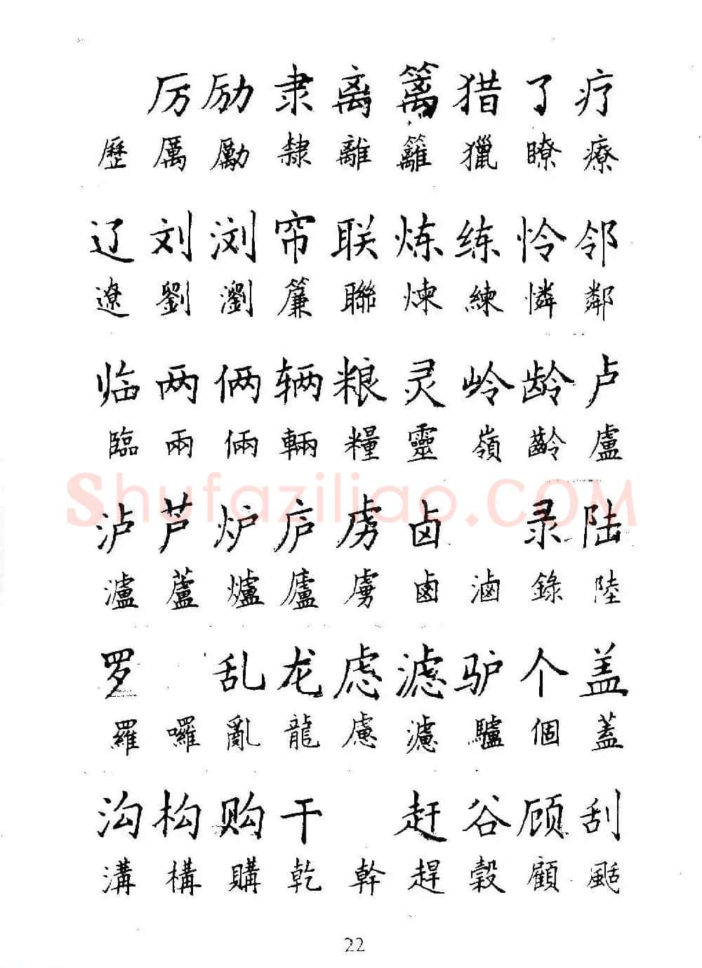 邓散木硬笔书法教材《钢笔字写法》 | 钢笔书法字帖