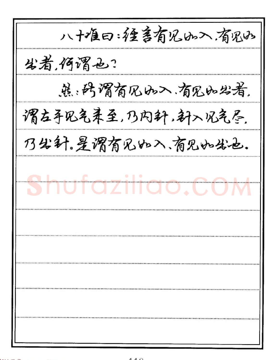 苏德生硬笔书法《中医经典钢笔字帖·难经》 | 硬笔书法字帖