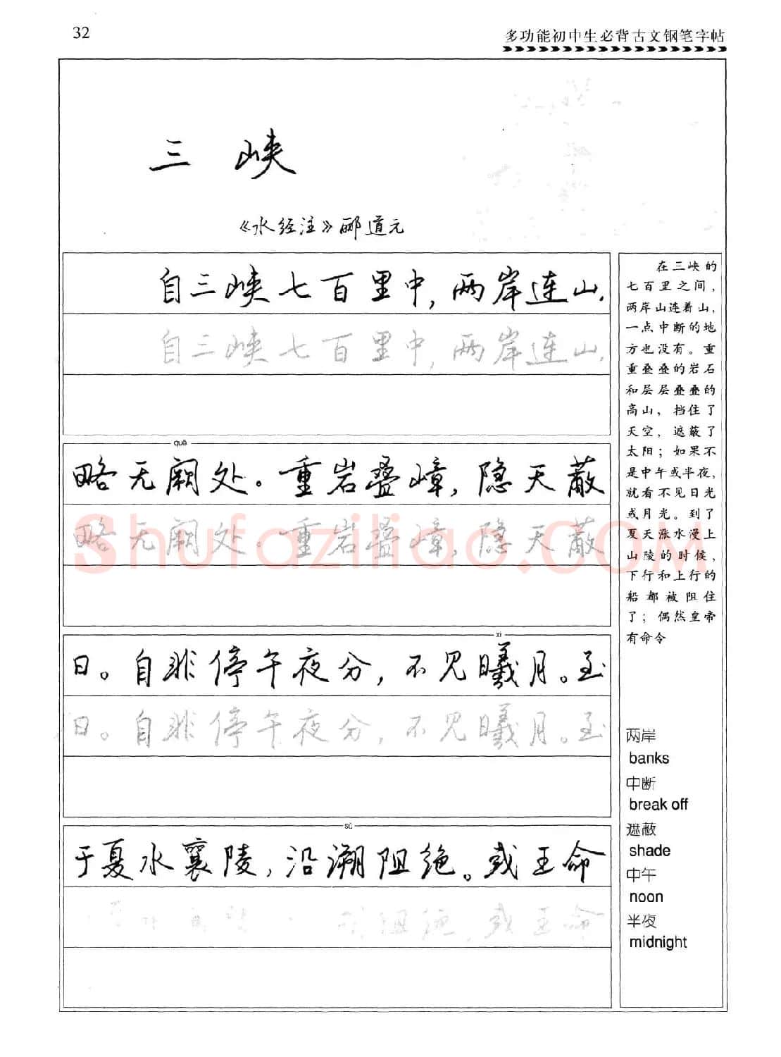 任平钢笔行书字帖《初中生必背古文》 | 硬笔书法字帖