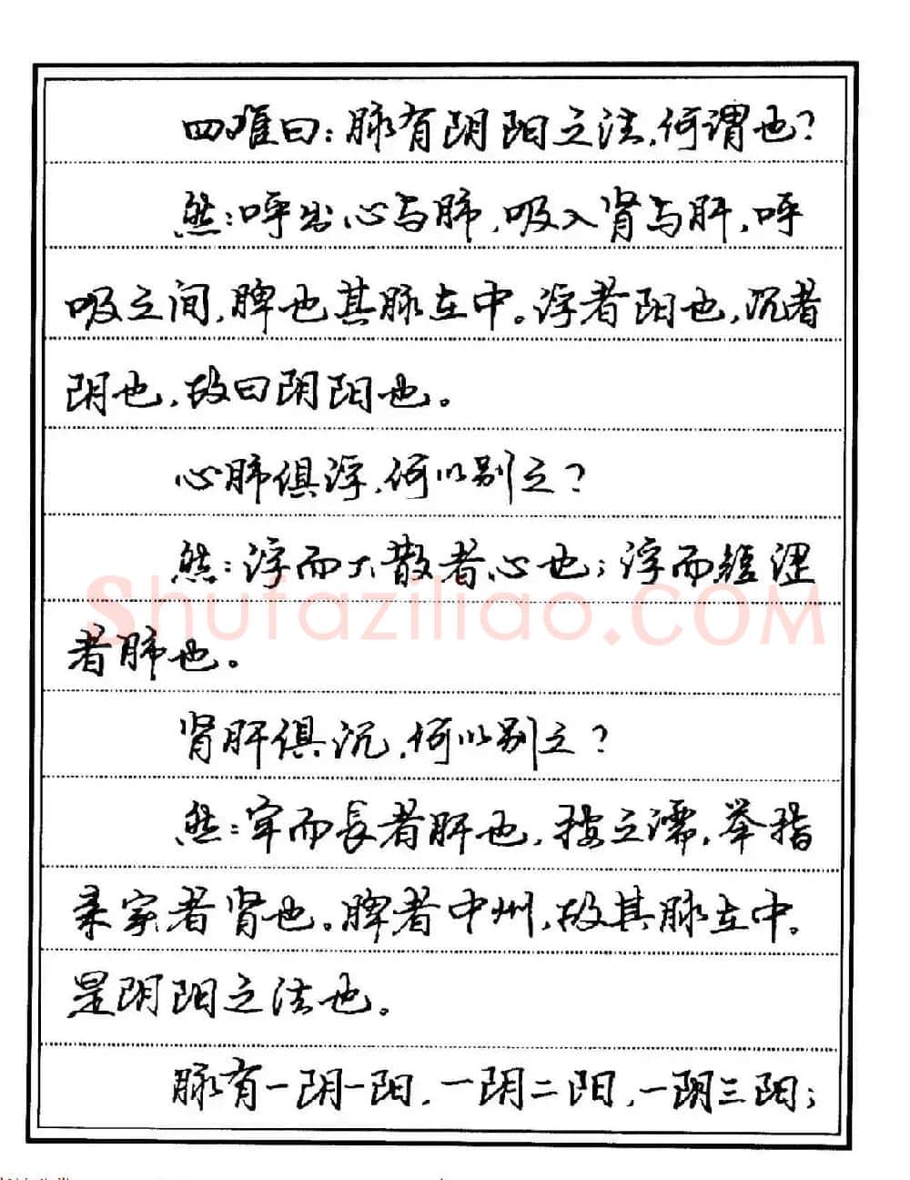 苏德生硬笔书法《中医经典钢笔字帖·难经》 | 硬笔书法字帖