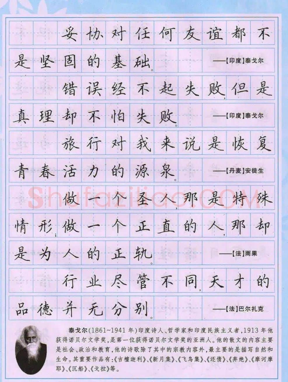 田英章硬笔书法字帖《楷书警句格言》 | 钢笔书法字帖