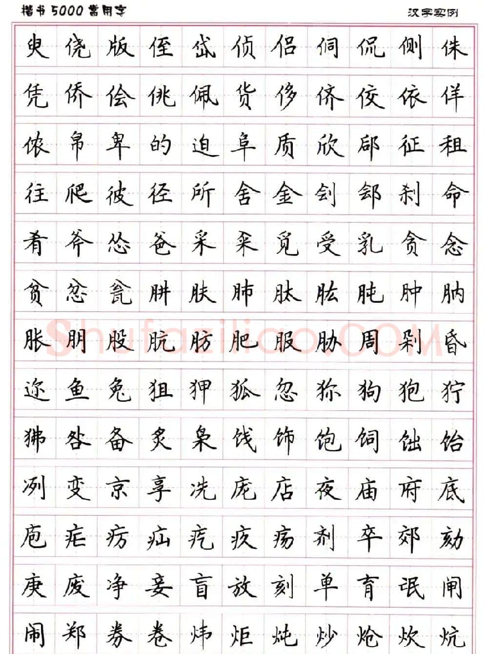 硬笔书法字帖下载《楷书5000常用字》 | 硬笔书法字帖