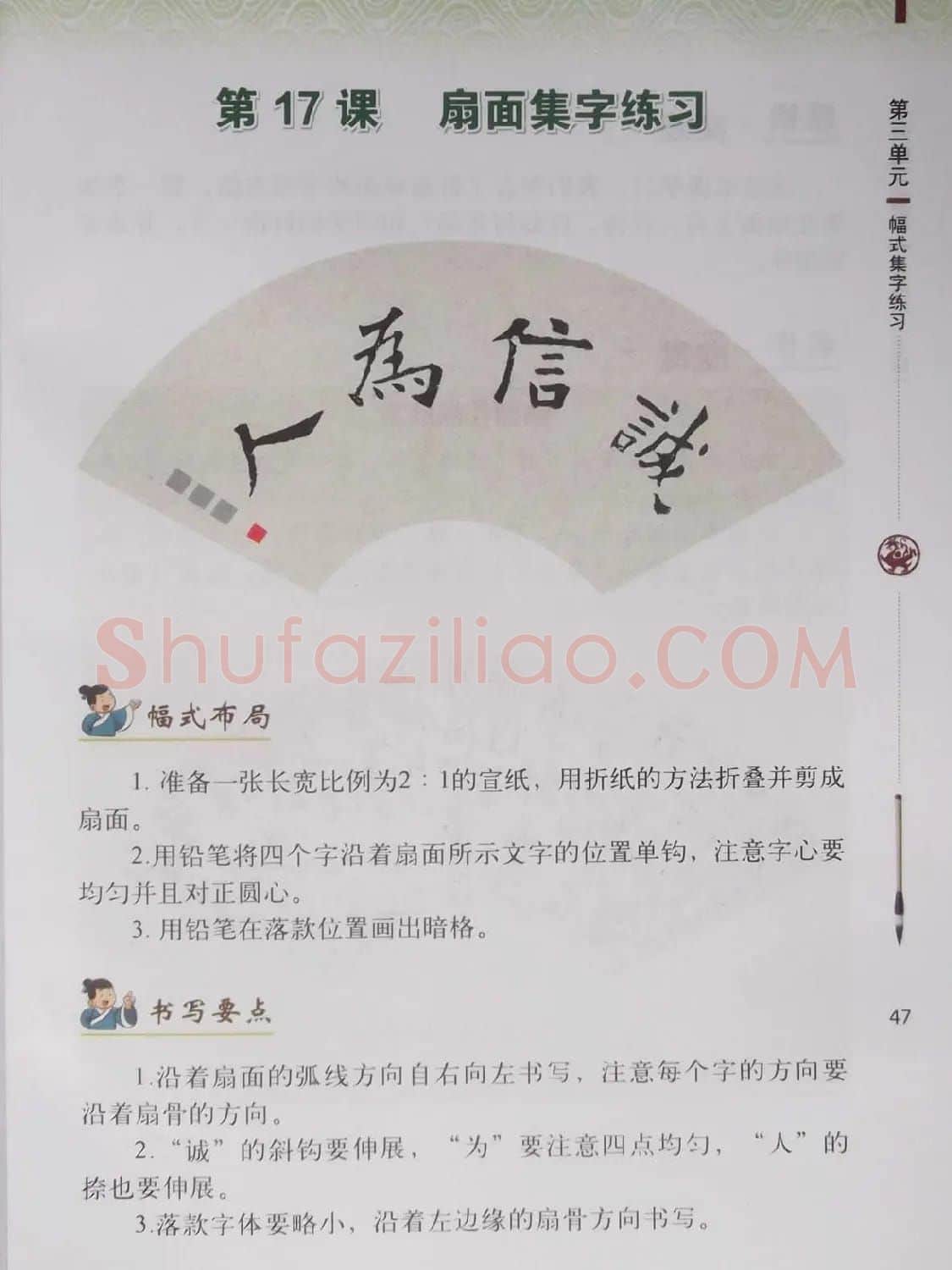 硬笔行楷书法教材《书法练习指导六年级上册》 | 钢笔书法字帖