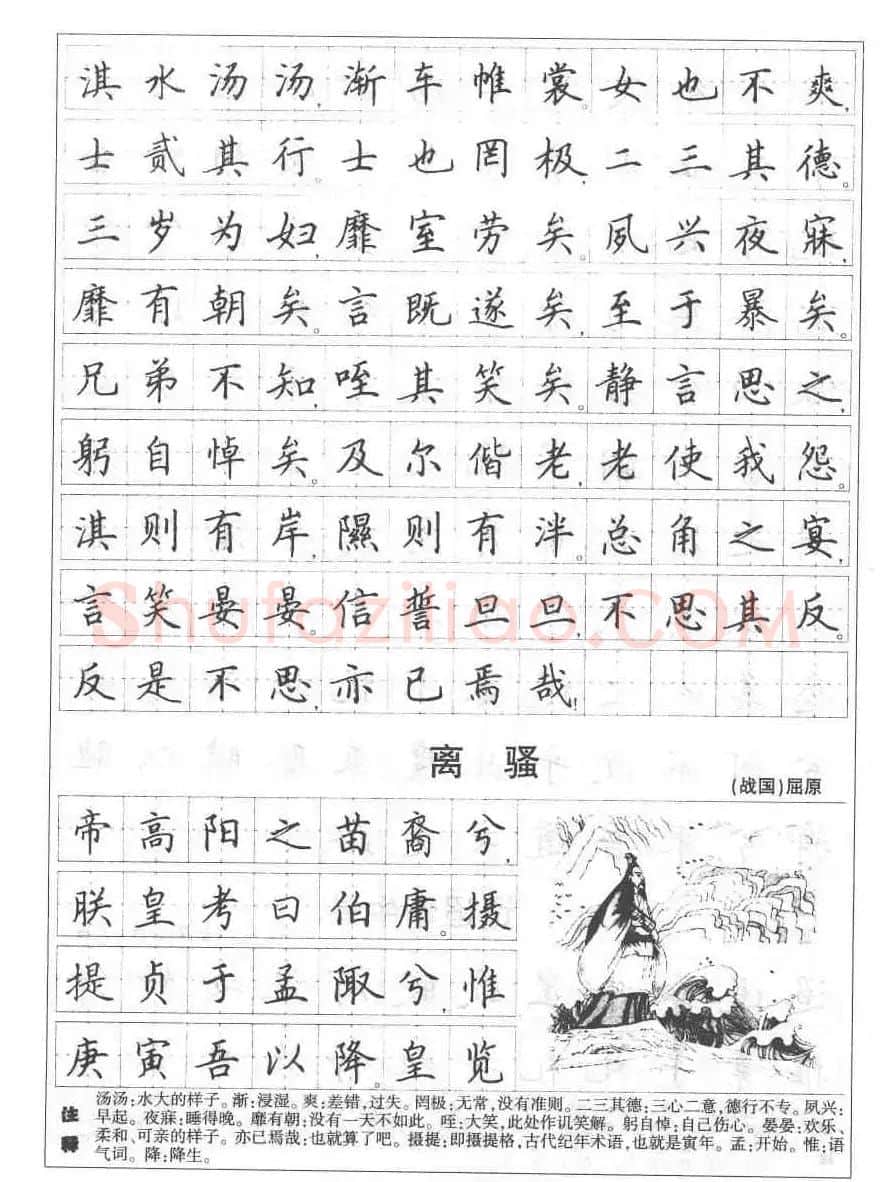 田英章钢笔书法字帖:必背古诗文40篇 | 钢笔书法字帖