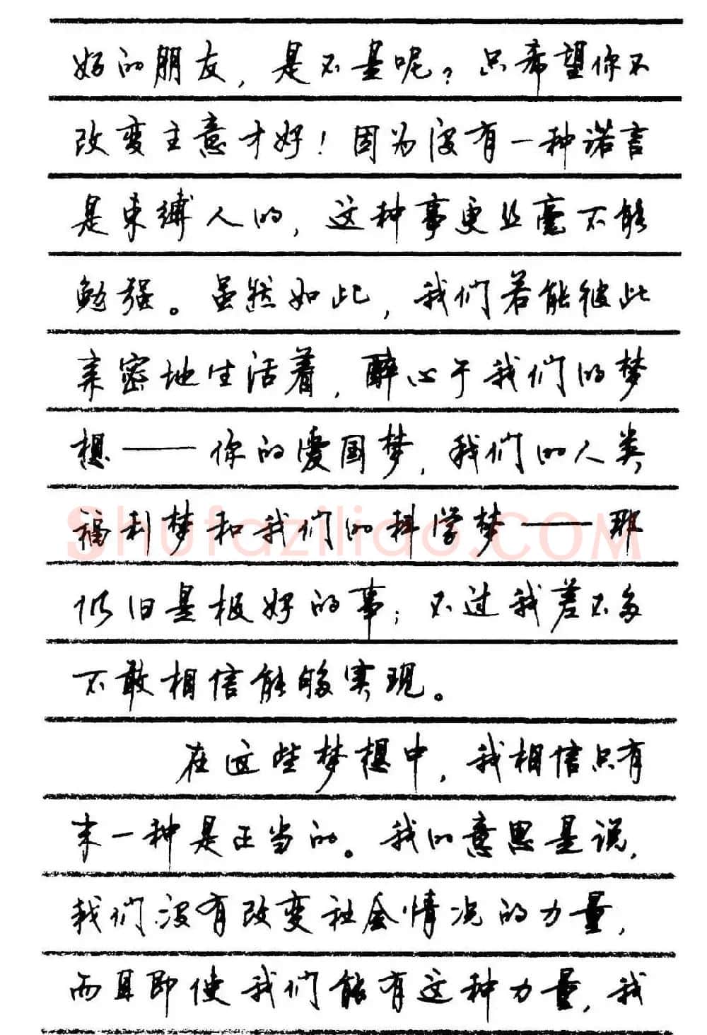 字帖欣赏《顾仲安钢笔行书字帖-中外名人书信选》 | 钢笔书法字帖