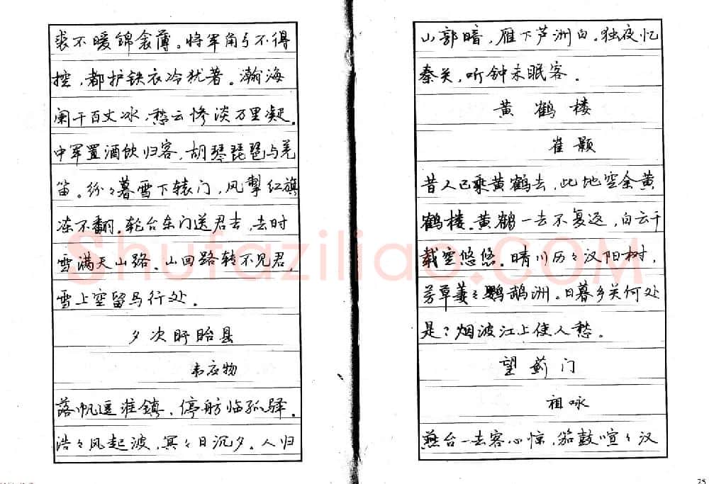 书法自学丛帖《中学生唐宋诗词钢笔字帖》 | 钢笔书法字帖