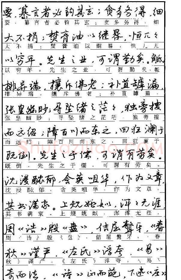 自学丛帖《学生古代散文名篇钢笔字帖》 | 硬笔书法字帖