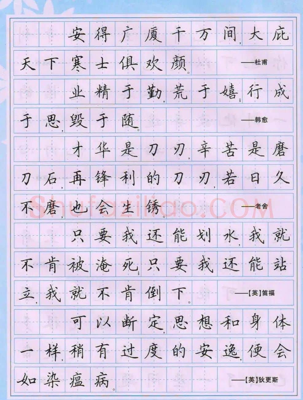 田英章硬笔书法字帖《楷书警句格言》 | 钢笔书法字帖