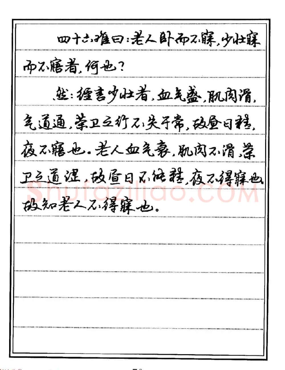 苏德生硬笔书法《中医经典钢笔字帖·难经》 | 硬笔书法字帖