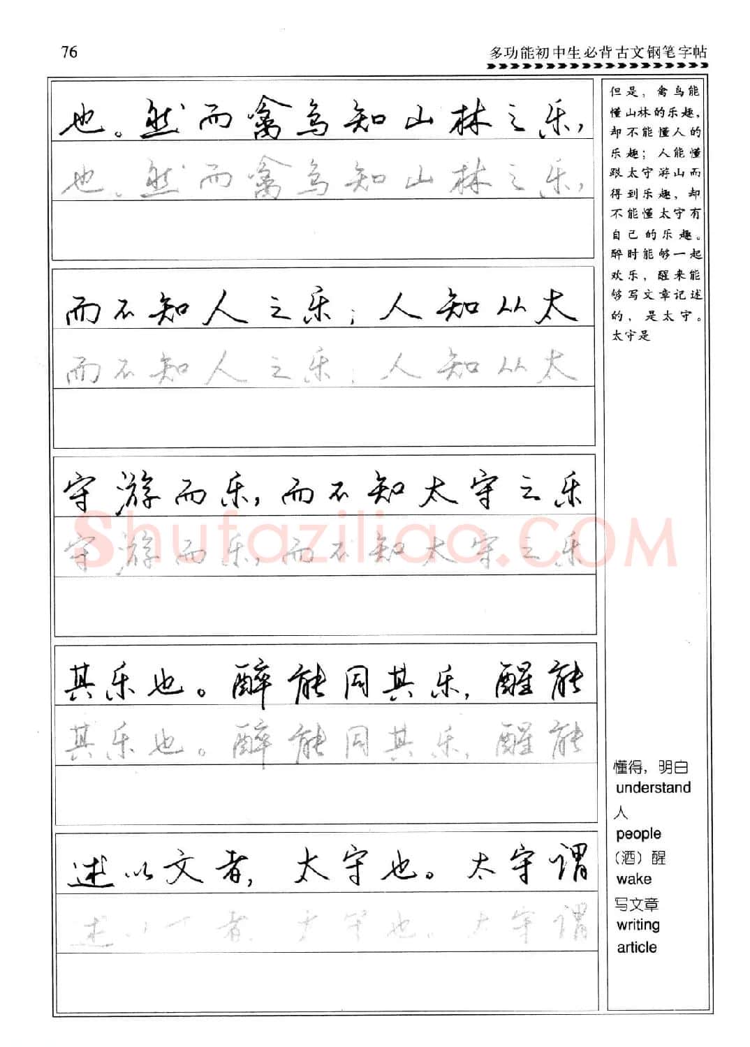 任平钢笔行书字帖《初中生必背古文》 | 硬笔书法字帖