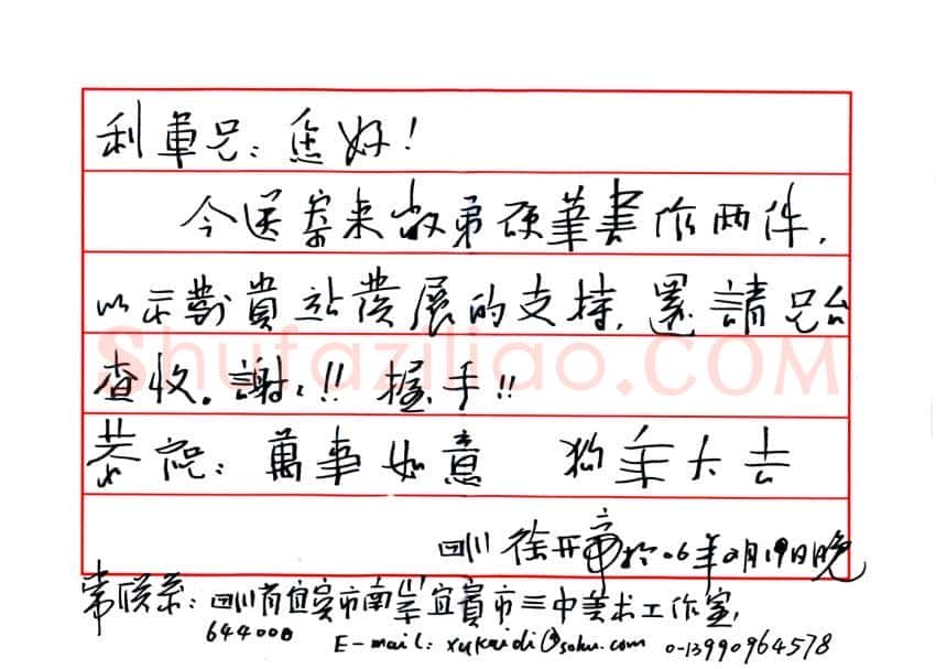 《徐开帝致陈利军函》徐开帝硬笔手札图片欣赏