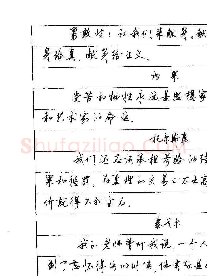顾仲安钢笔行楷字帖文豪妙语 | 硬笔书法字帖
