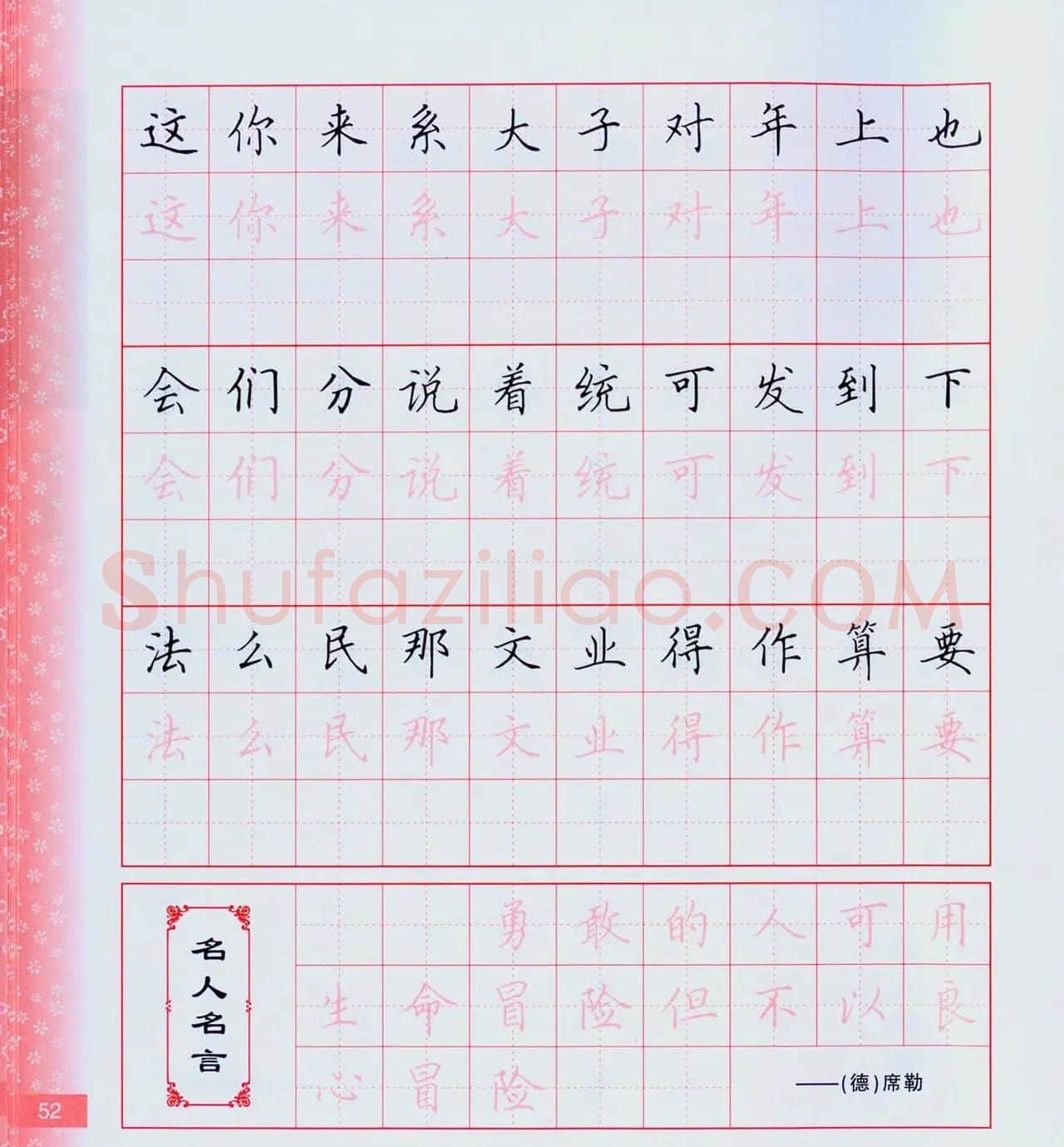 田英章硬笔楷书技法.pdf下载 | 钢笔书法字帖