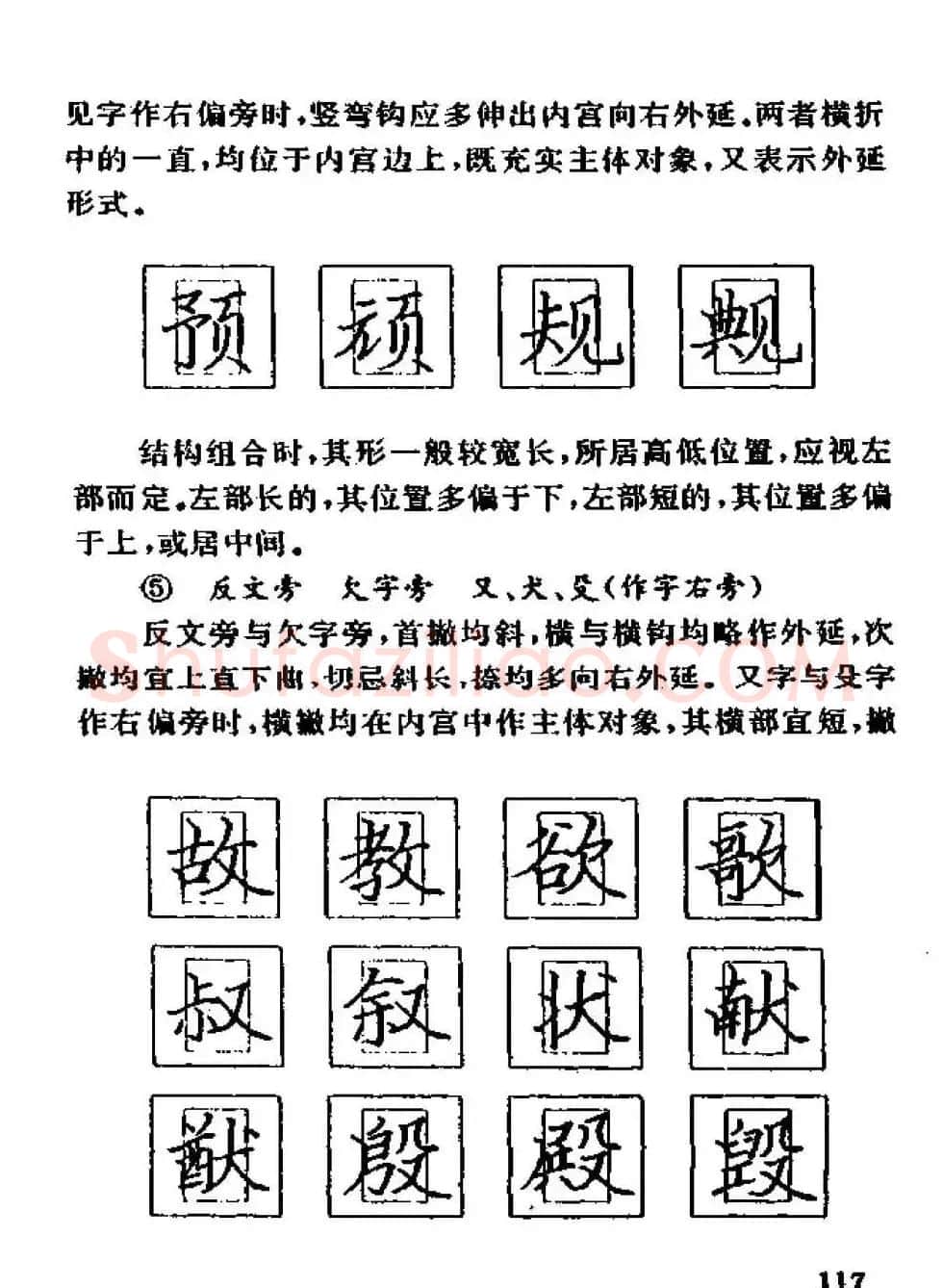杨为国著《回宫格硬笔书法教程》 | 硬笔书法字帖