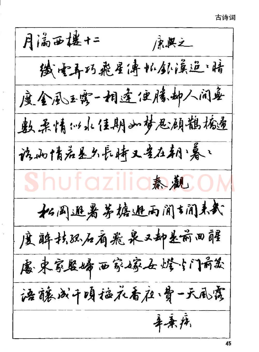田英章硬笔书法字帖《钢笔行书实用技法字帖》 | 硬笔书法字帖