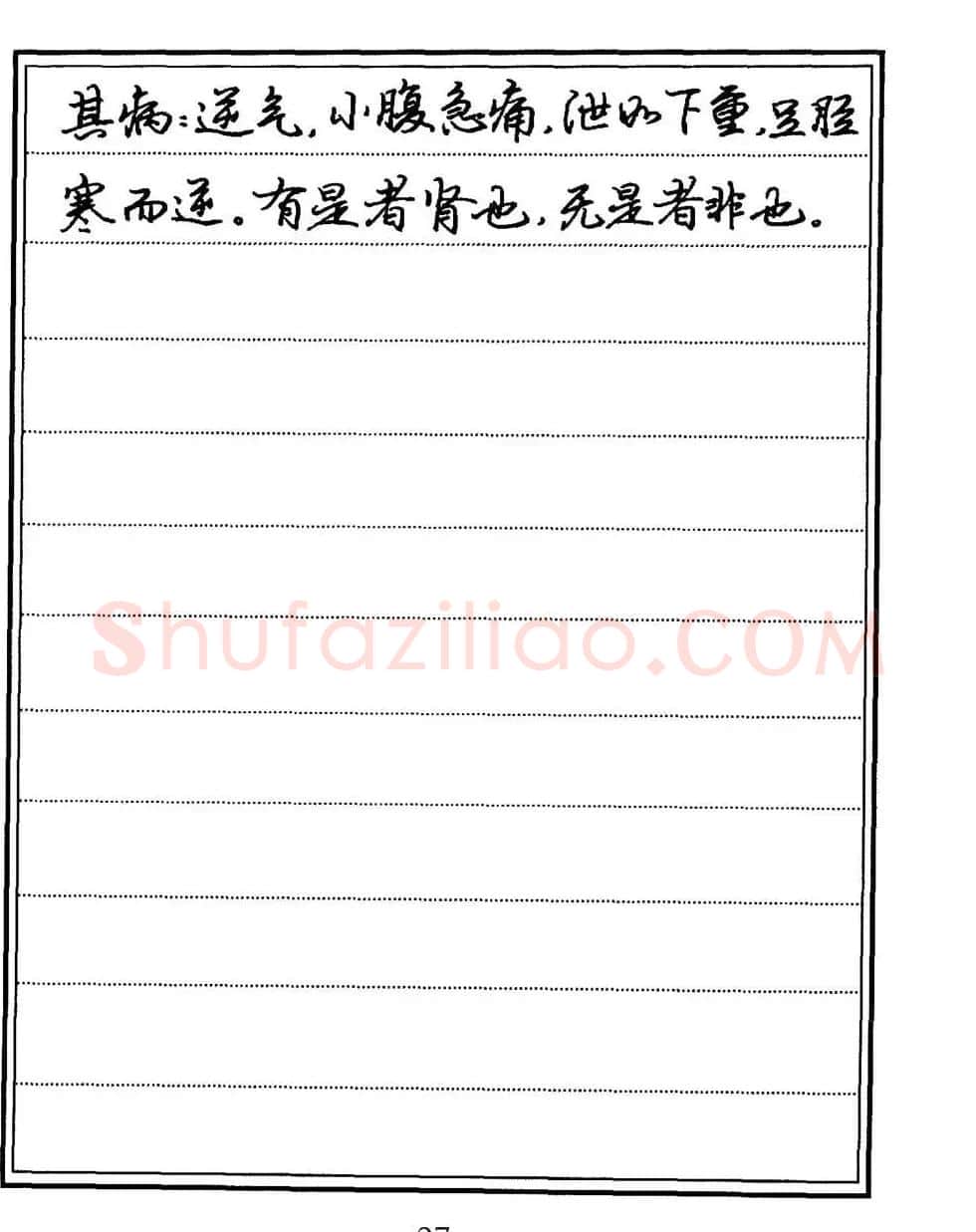 苏德生书法《中医经典钢笔字帖难经》 | 硬笔书法字帖
