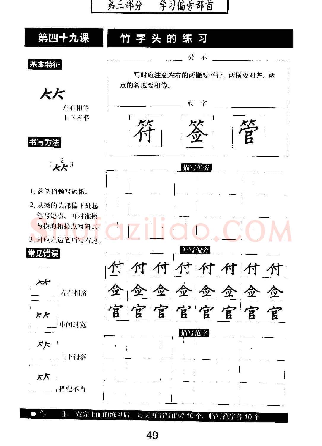 书法教材学习字帖《标准钢笔楷书》 | 钢笔书法字帖