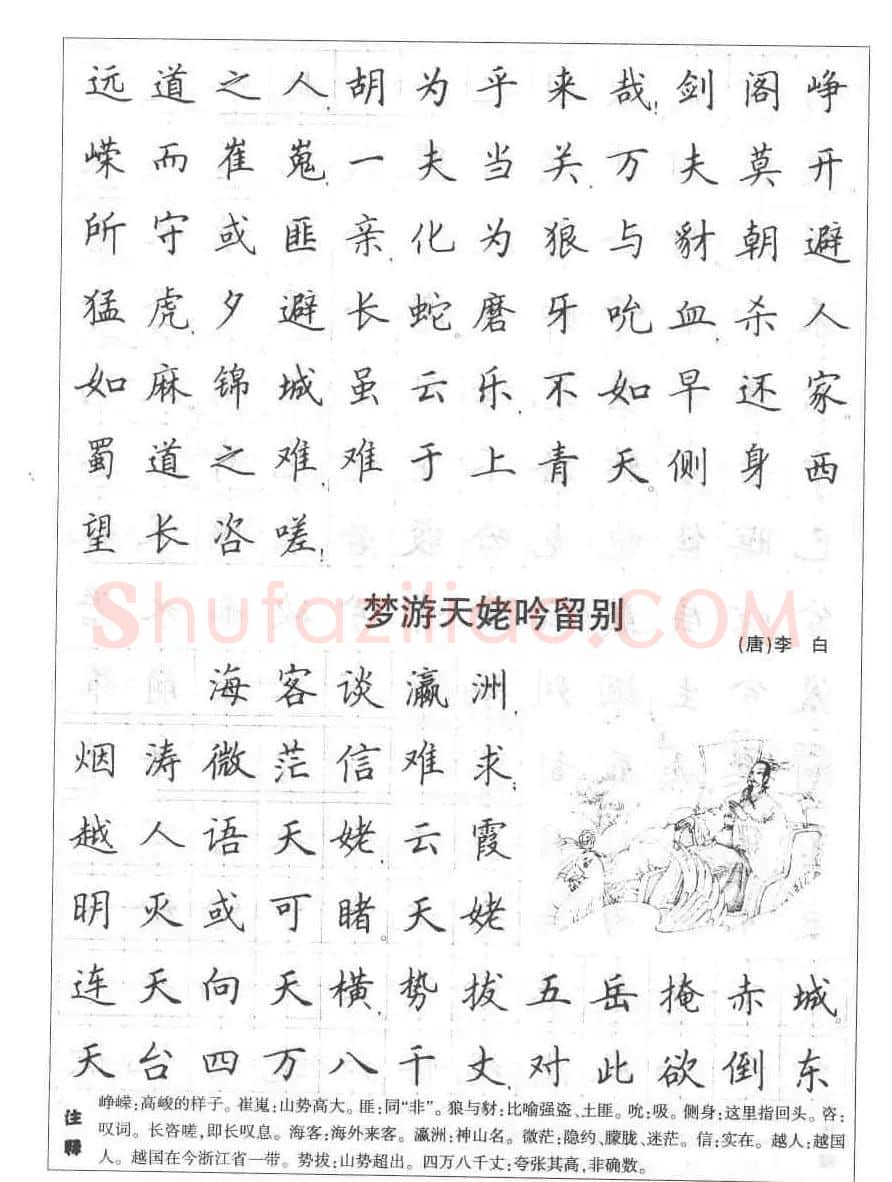 田英章钢笔书法字帖:必背古诗文40篇 | 钢笔书法字帖