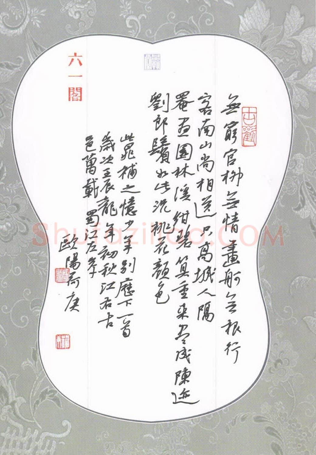 欧阳荷庚硬笔行书晁补之少年游别历下一首