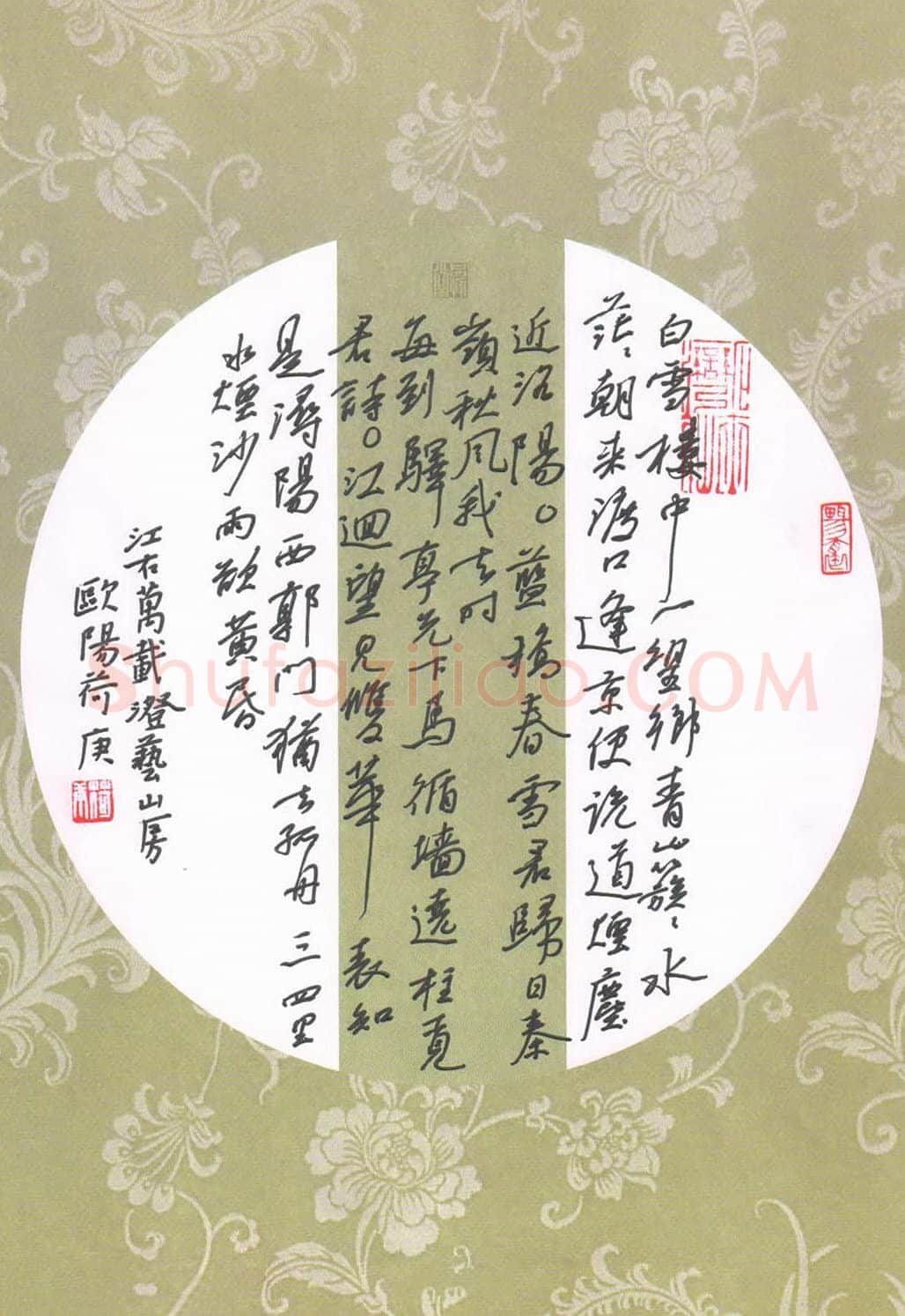 欧阳荷庚硬笔行书古诗二首