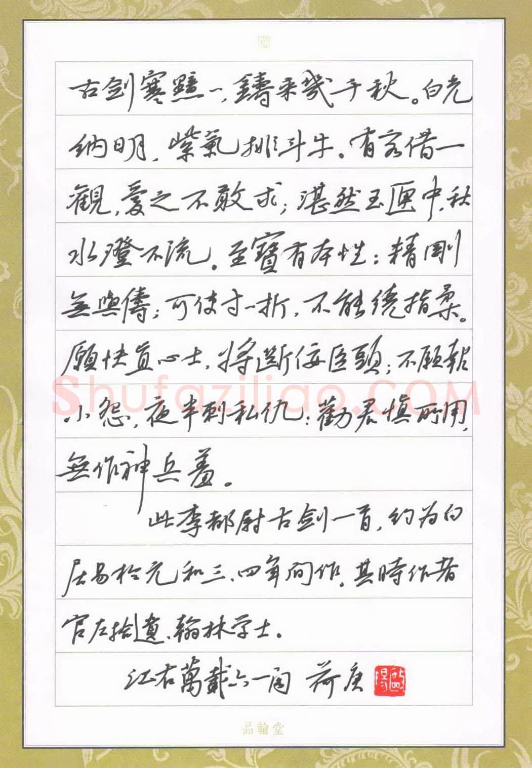 欧阳荷庚硬笔行书李都尉古剑一首