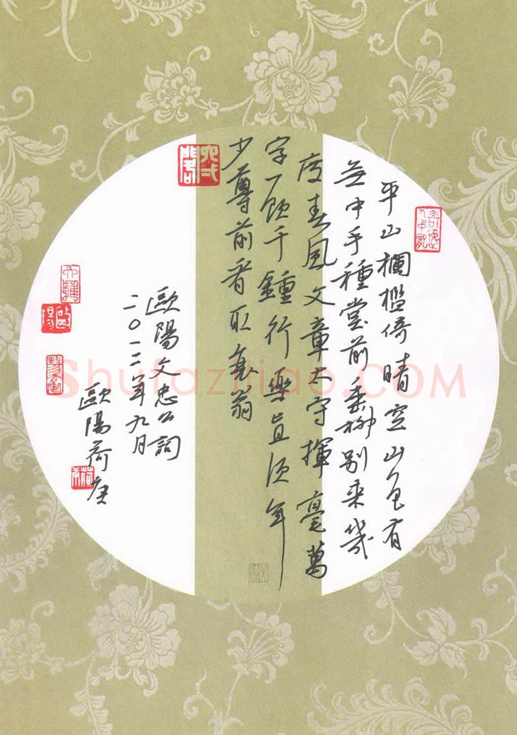 欧阳荷庚硬笔行书欧阳修词