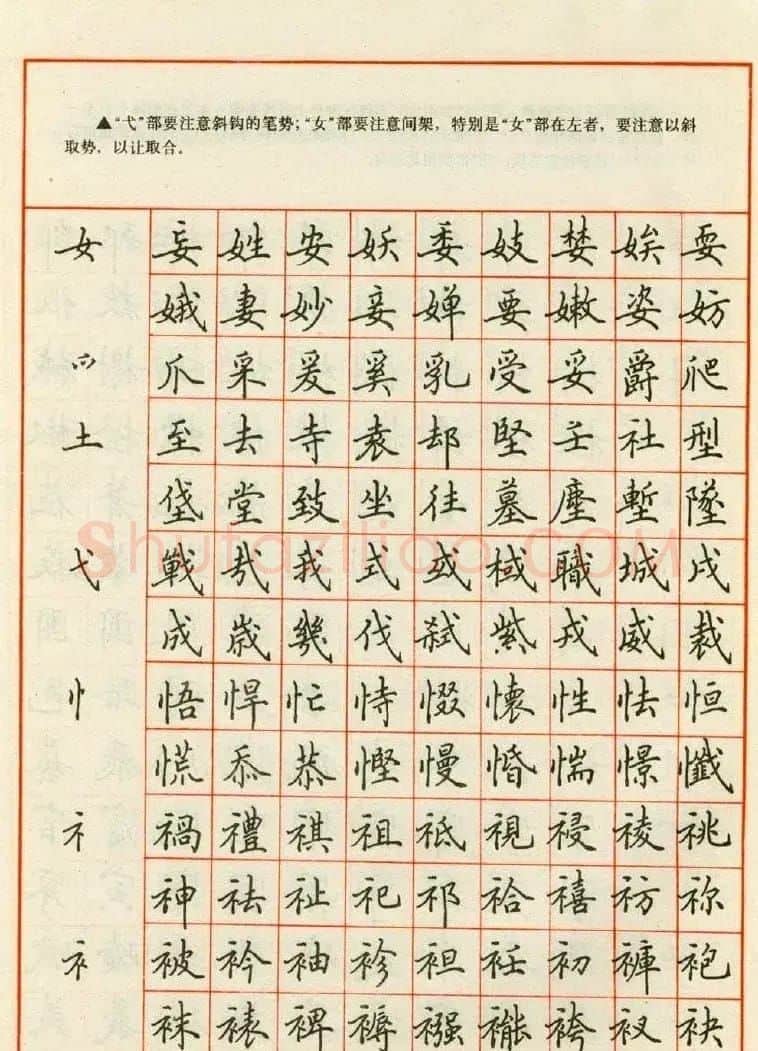 田英章钢笔楷书实用技法字帖 | 硬笔书法字帖