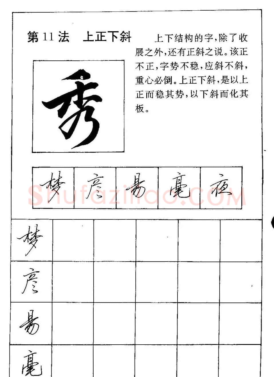 田英章硬笔书法教材:行书间架结构28法 | 钢笔书法字帖
