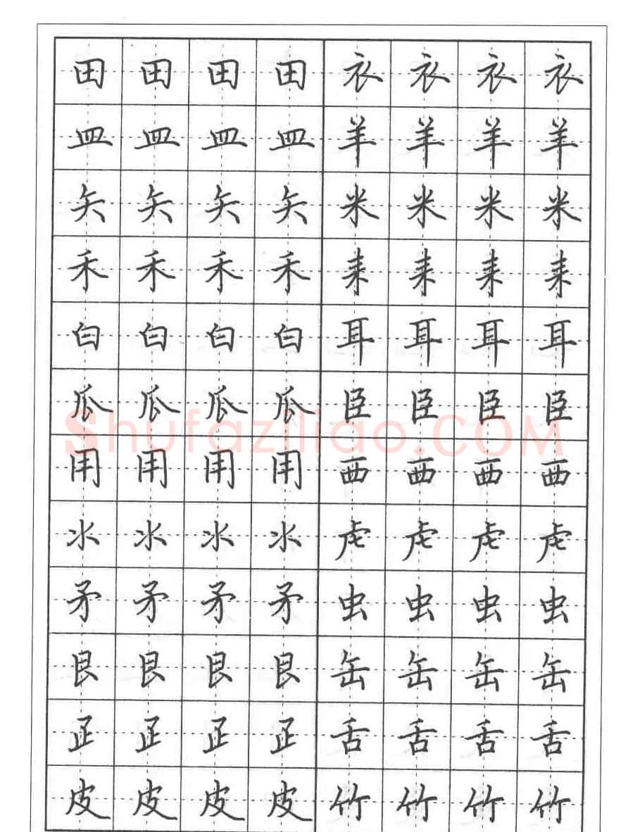田英章硬笔书法教程:楷书偏旁部首技法篇 | 钢笔书法字帖