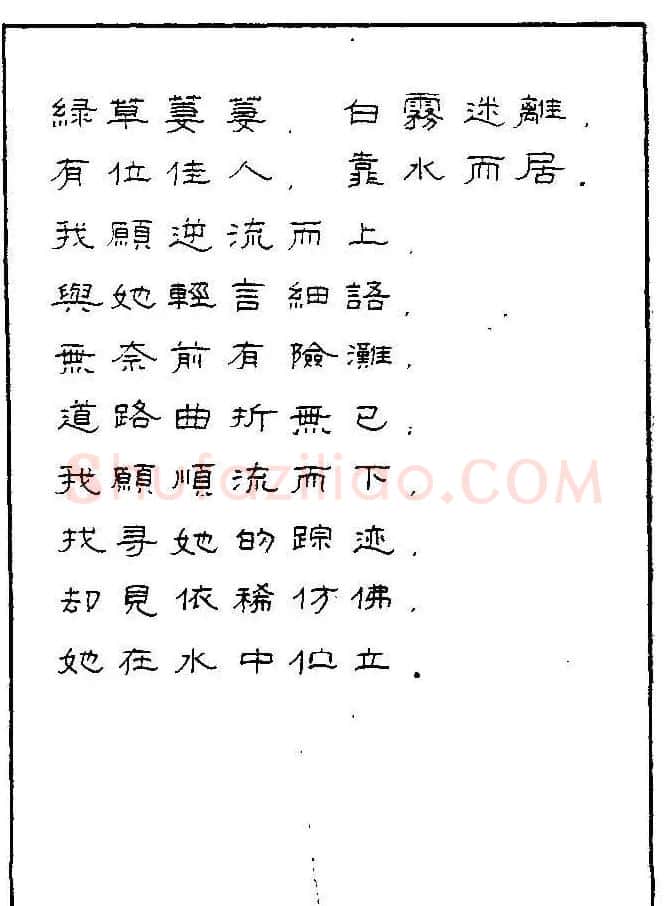 《硬笔书法琼瑶纯情诗选萃》字帖下载 | 硬笔书法字帖