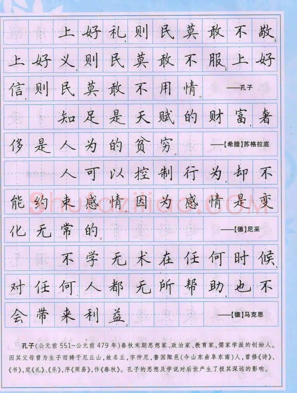 田英章硬笔书法字帖《楷书警句格言》 | 钢笔书法字帖