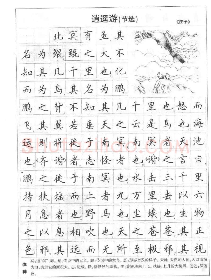 田英章钢笔书法字帖:必背古诗文40篇 | 钢笔书法字帖