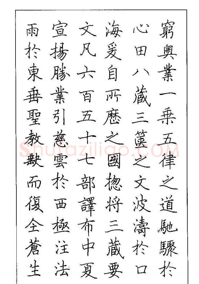 梁鼎光硬笔楷书字帖《钢笔临帖精选》 | 硬笔书法字帖