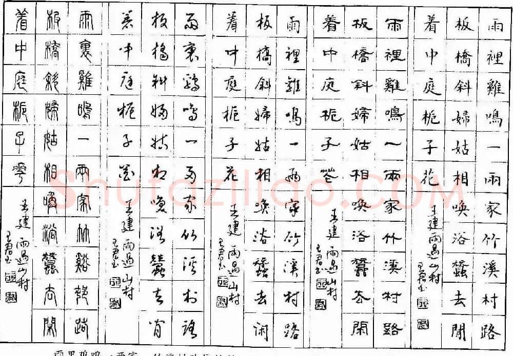 五体钢笔字帖下载《历代绝句百首》 | 硬笔书法字帖