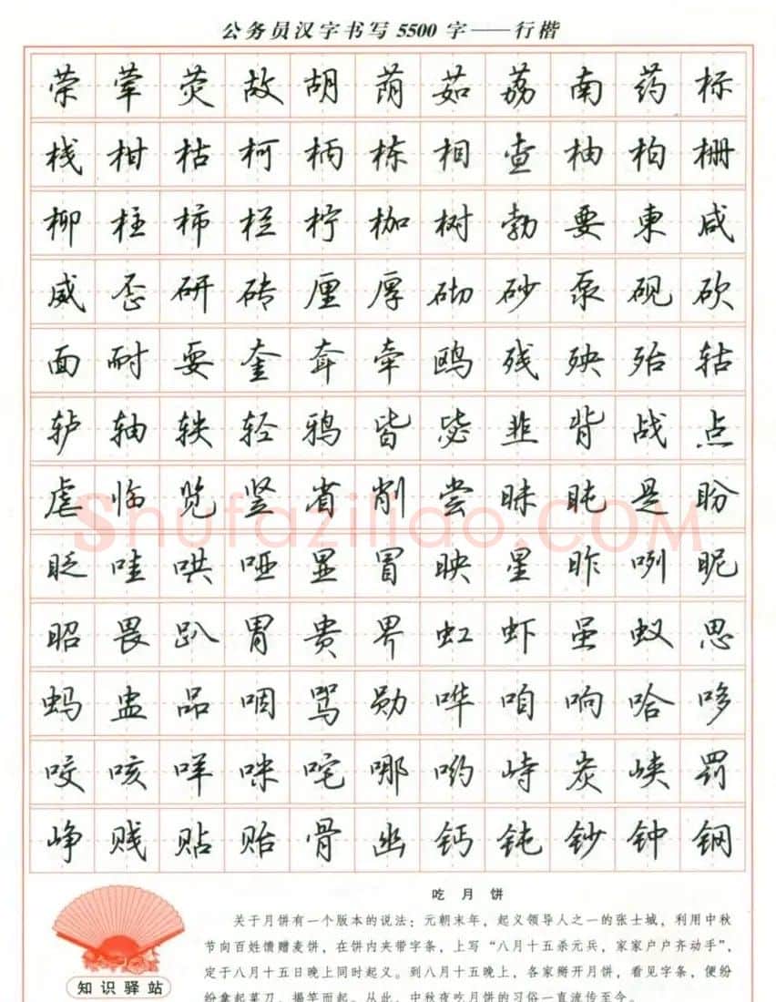 吴玉生钢笔行楷字帖《公务员汉字书写5500字》 | 硬笔书法字帖