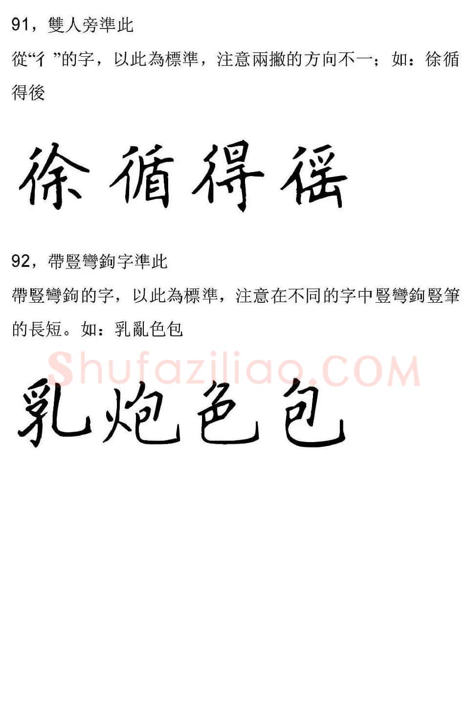 田英章硬笔楷书字帖间架结构九十二法 | 钢笔书法字帖