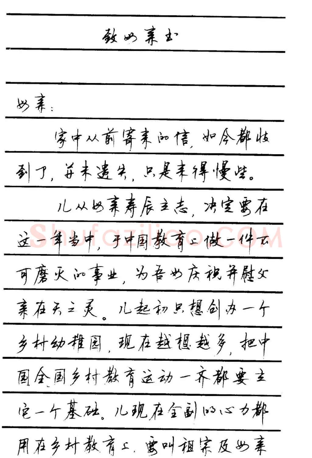 字帖欣赏《顾仲安钢笔行书字帖-中外名人书信选》 | 钢笔书法字帖