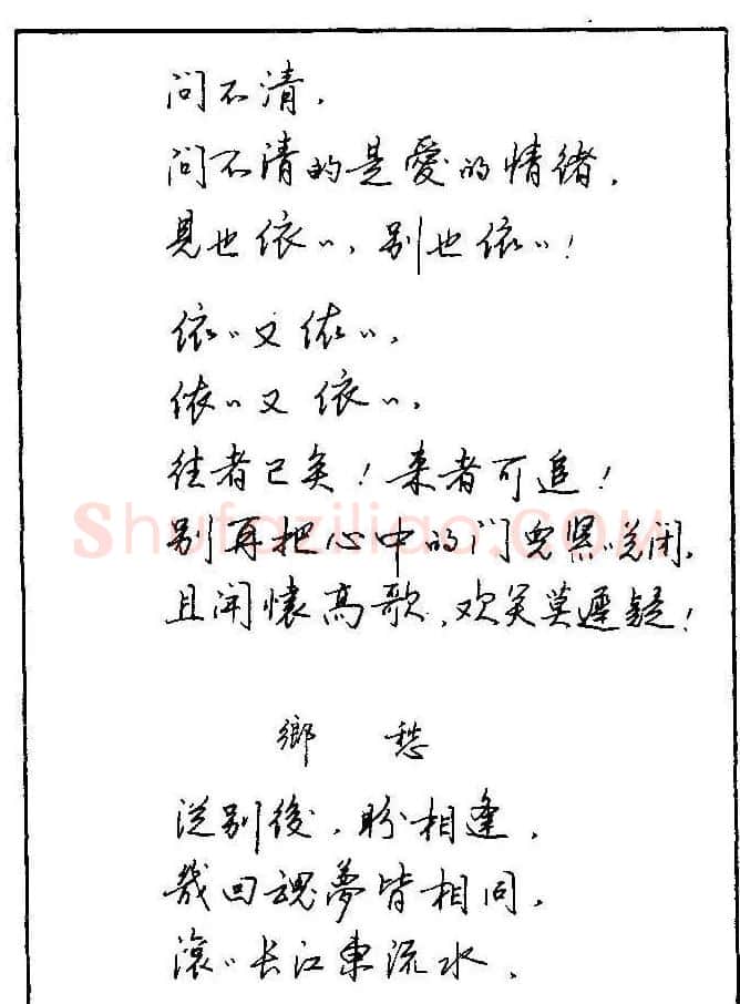 《硬笔书法琼瑶纯情诗选萃》字帖下载 | 硬笔书法字帖