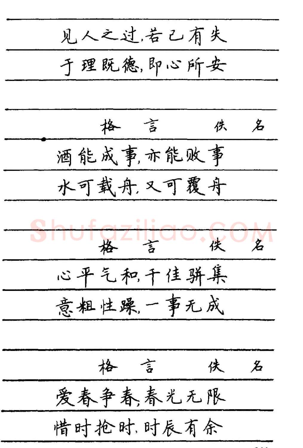 卢中南楷书《中国名联钢笔字帖》 | 钢笔书法字帖