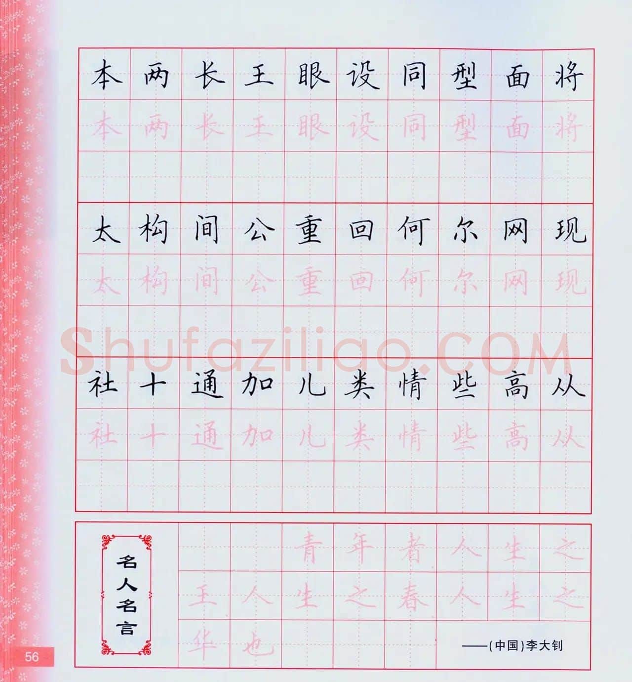 田英章硬笔楷书技法.pdf下载 | 钢笔书法字帖