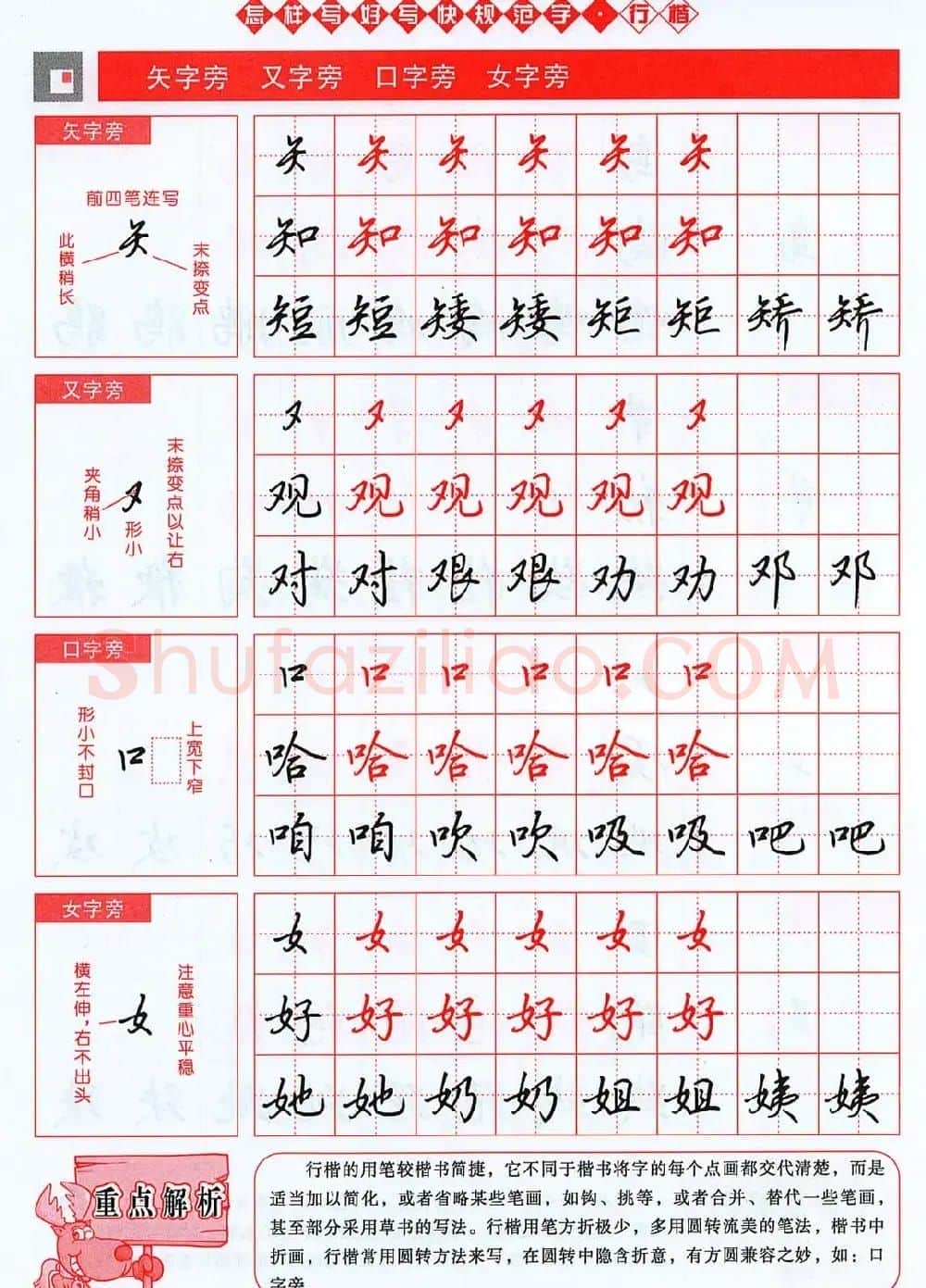 吴玉生行楷书法字帖《怎样写好写快规范字》 | 钢笔书法字帖
