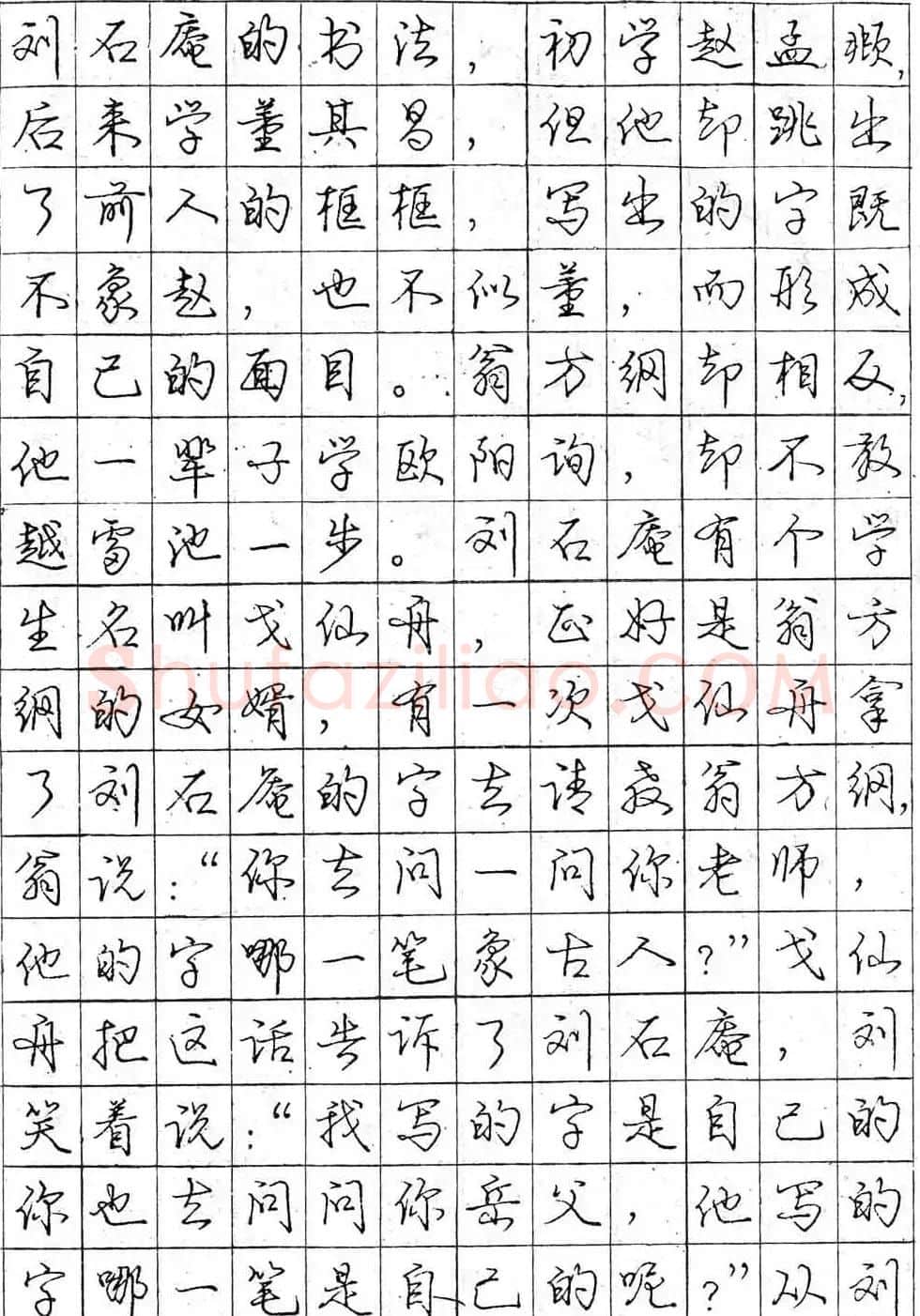 庞中华字帖《怎样练习钢笔行书字》 | 钢笔书法字帖