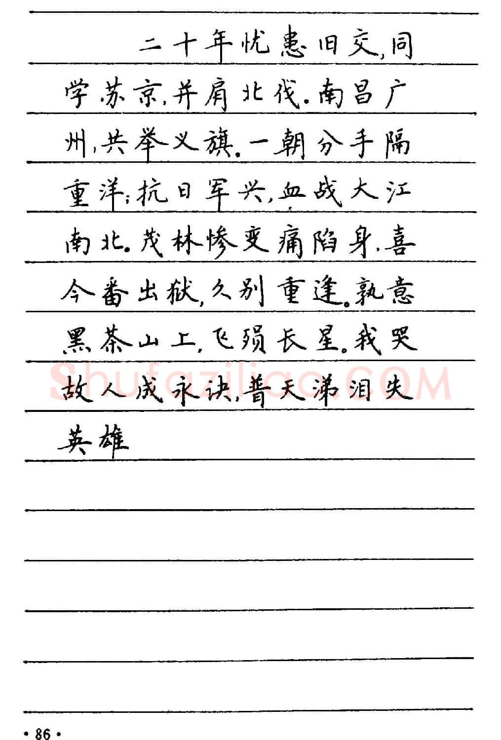 卢中南楷书《中国名联钢笔字帖》 | 钢笔书法字帖