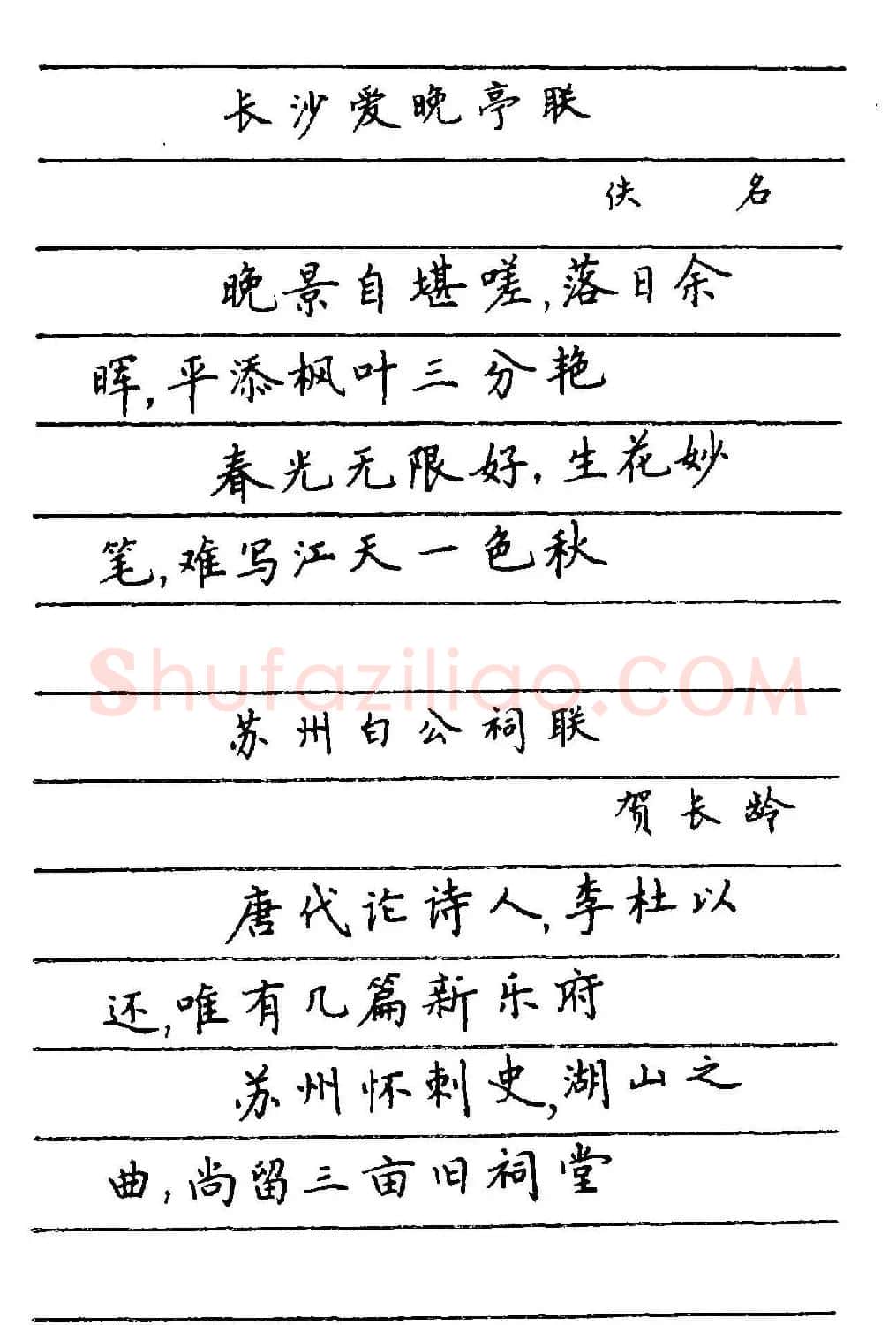 卢中南楷书《中国名联钢笔字帖》 | 钢笔书法字帖